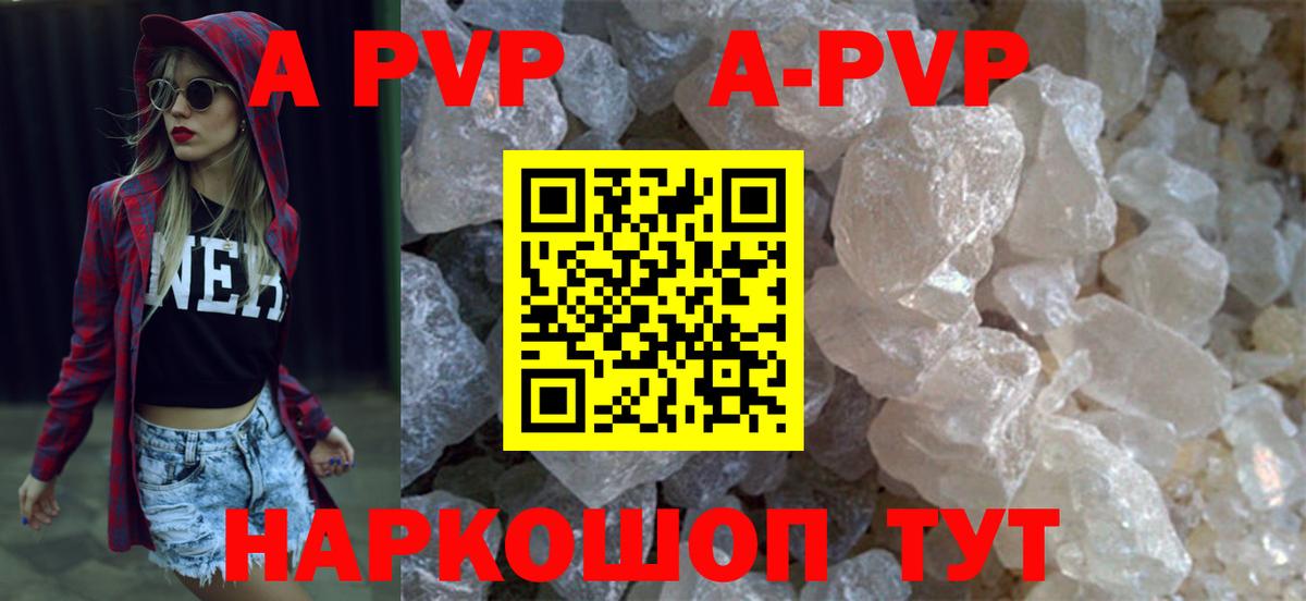 Alpha PVP Соль  наркошоп  Чернушка  А ПВП Crystall 