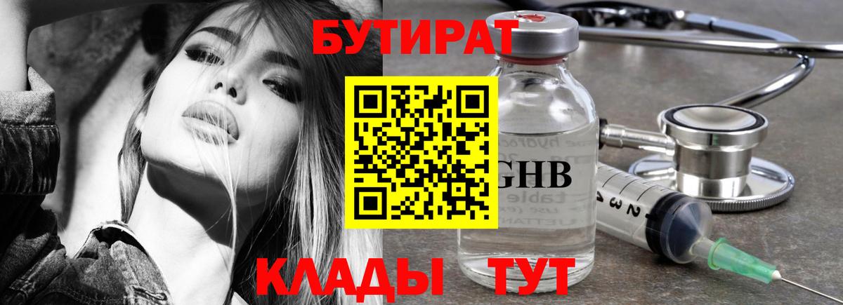 БУТИРАТ GHB Чернушка