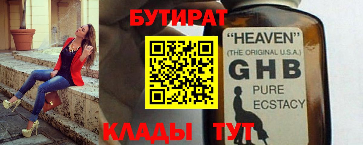 Бутират  Чернушка  БУТИРАТ оксибутират 