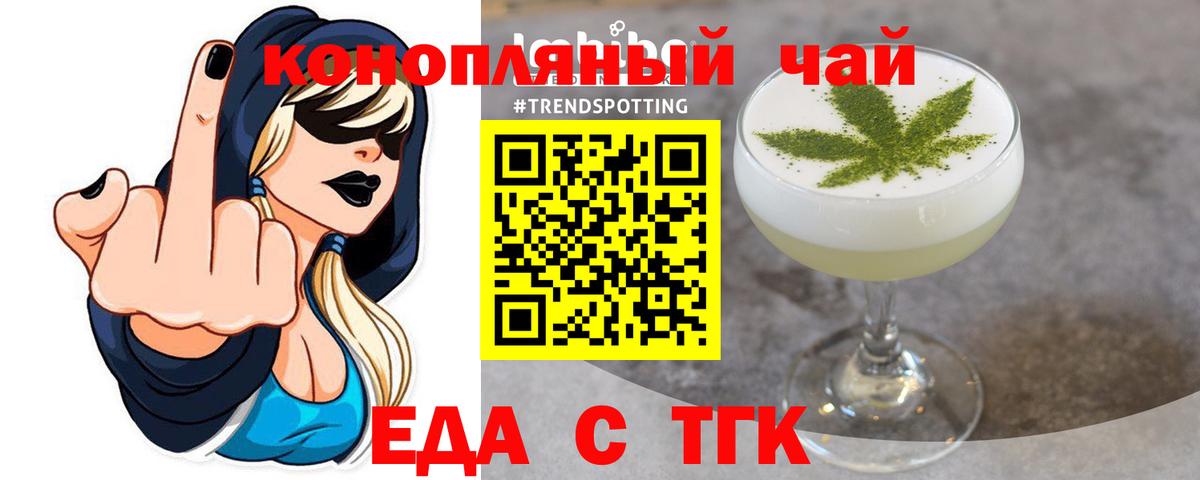 Еда ТГК марихуана  Чернушка 