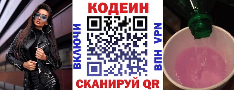 Кодеиновый сироп Lean Purple Drank продажа наркотиков Чернушка