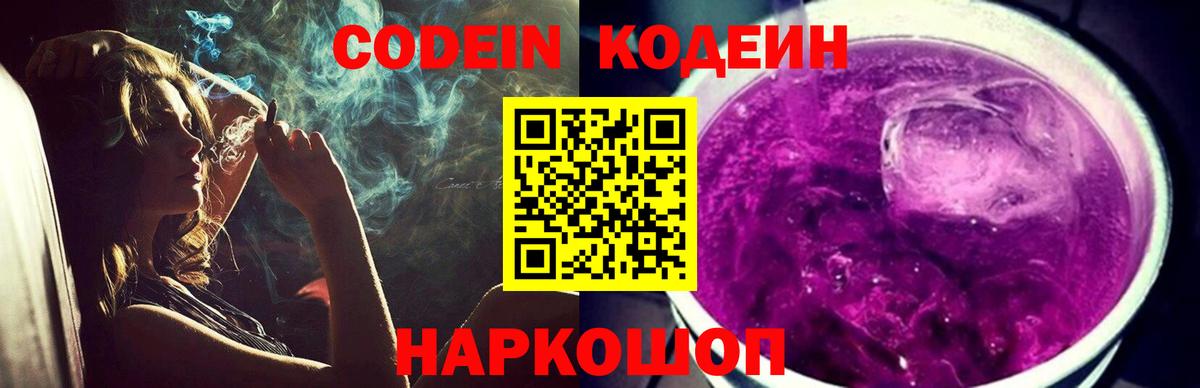 Кодеиновый сироп Lean напиток Lean (лин) Чернушка