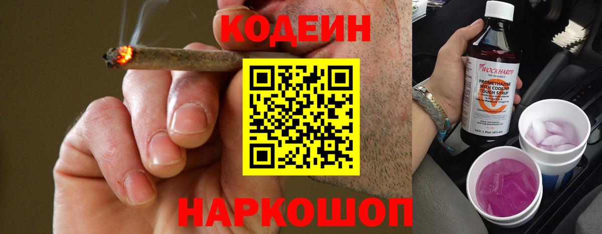 Codein Purple Drank  Вход с VPN  Codein Purple Drank  Чернушка 