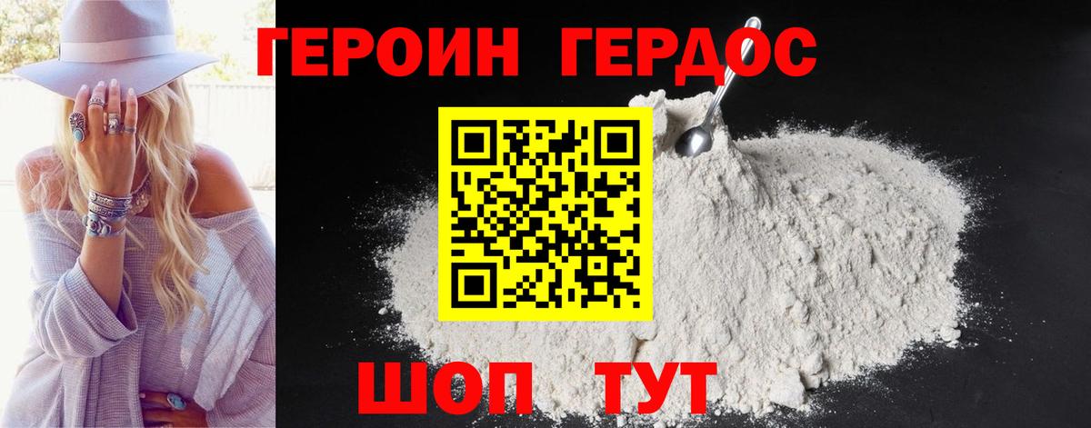 Героин хмурый Чернушка