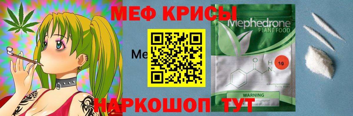 МЯУ-МЯУ mephedrone  Мефедрон VHQ  МЕФ  Чернушка  Меф 