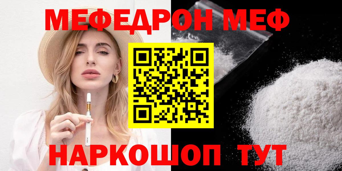 Меф мяу мяу кристаллы Чернушка